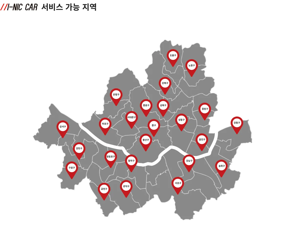 아이닉카 서비스 가능 지역, 서울