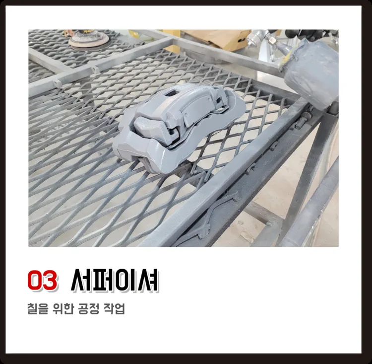 03 서페이서, 칠을 위한 공정 작업