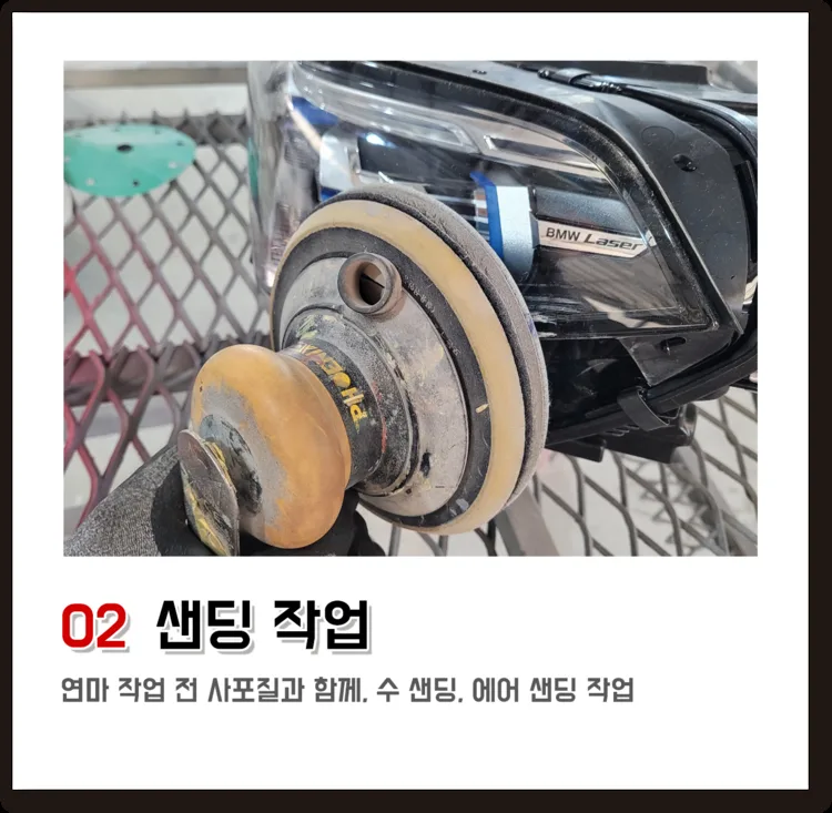 02 샌딩 작업, 연마 작업 전 사포질과 함께, 수 샌딩, 에어 샌딩 작업