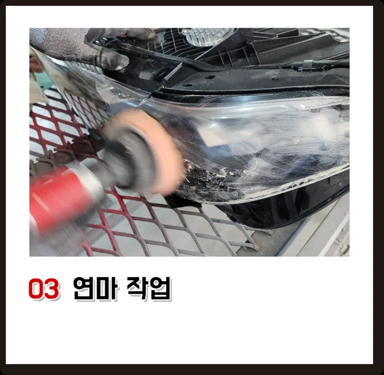 03 연마 작업, 흐려진 표면을 연마
